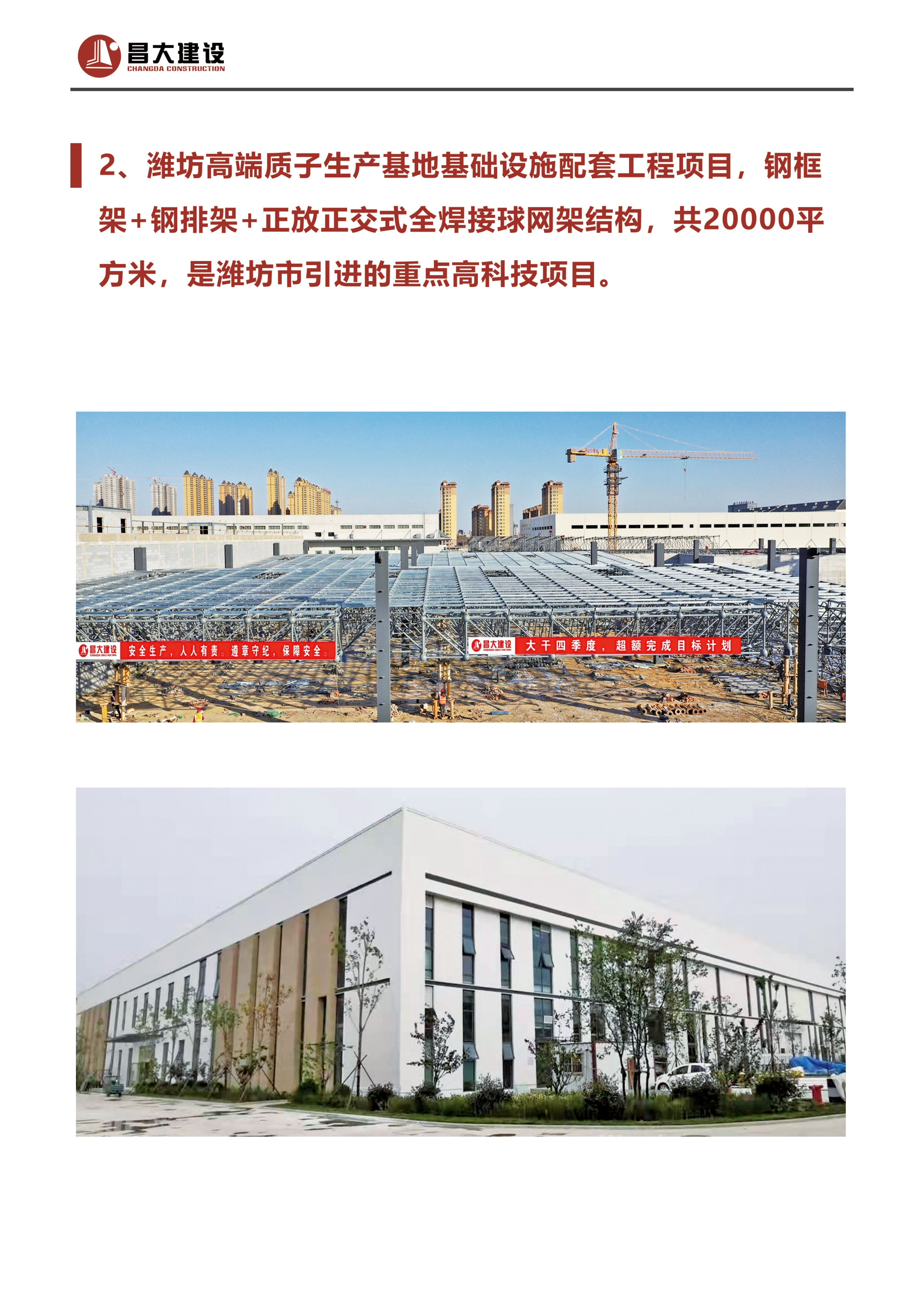 濰坊高端質(zhì)子生產(chǎn)基地基礎(chǔ)設(shè)施配套工程項目