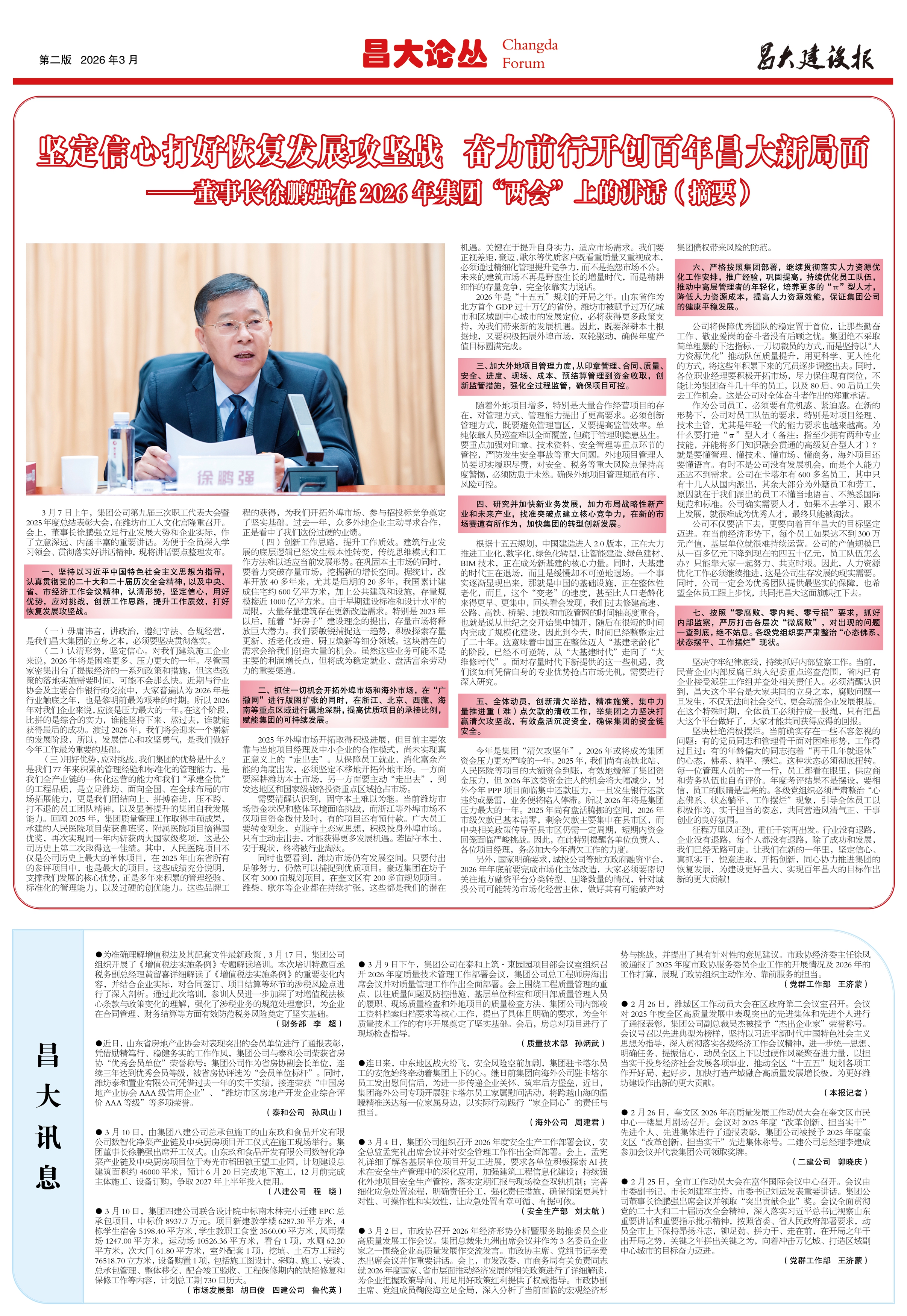 昌大建設(shè)報第170期